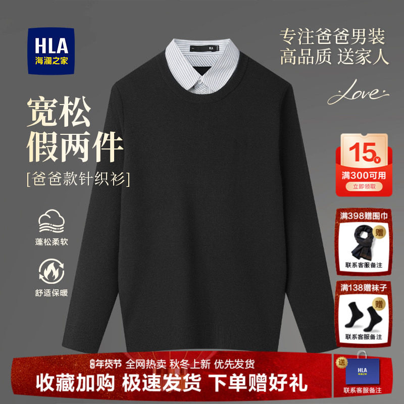 海澜之家加厚毛衣男假两件休闲装保暖套头打底衫中老年大码毛线衣,男装,中老年上装,淘宝优惠券,粉丝福利购,淘宝优惠卷