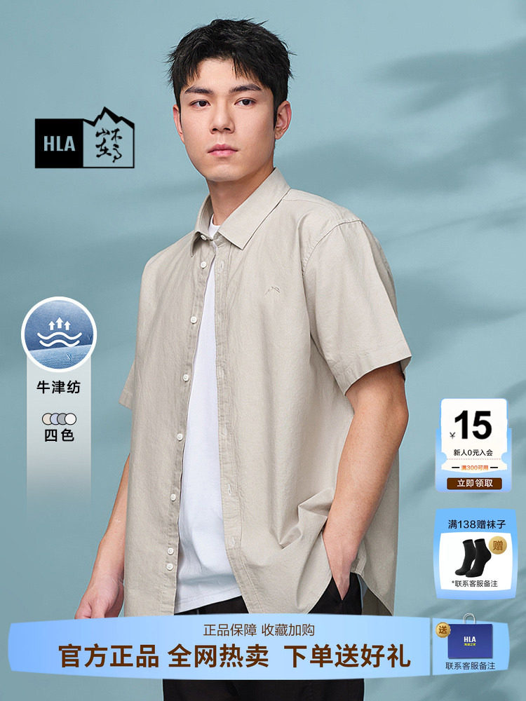 HLA/海澜之家山不在高短袖休闲衬衫25夏季新款牛津纺纯棉上衣男士