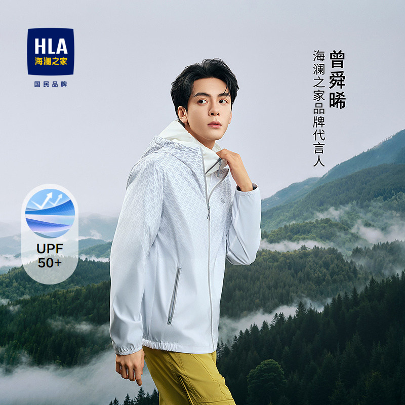 HLA/海澜之家曾舜晞同款连帽夹克26春夏新款轻薄弹力长袖防晒衣