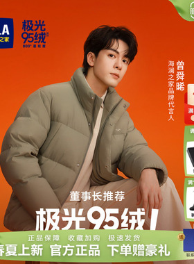 【董事长推荐】海澜之家羽绒服25冬新极光95绒曾舜晞款外套005A