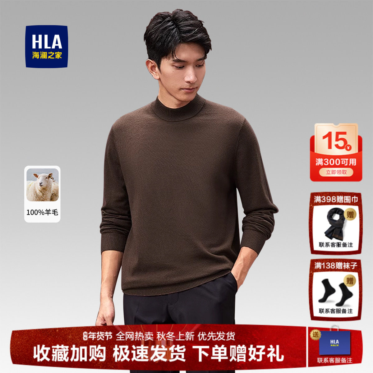 HLA/海澜之家轻商务经典系列针织衫25冬季新半高领打底纯羊毛衫男,男装,针织衫/毛衣,淘宝优惠券,粉丝福利购,淘宝优惠卷