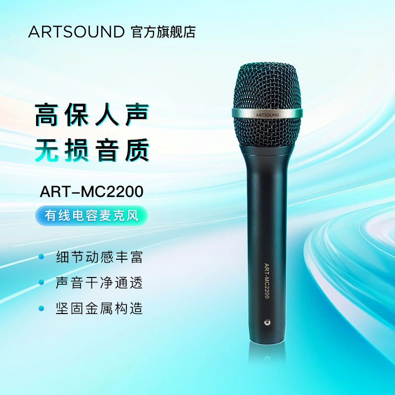 ARTSOUND有线电容话筒麦克风专业演出直播网络K歌录音棚表演话筒