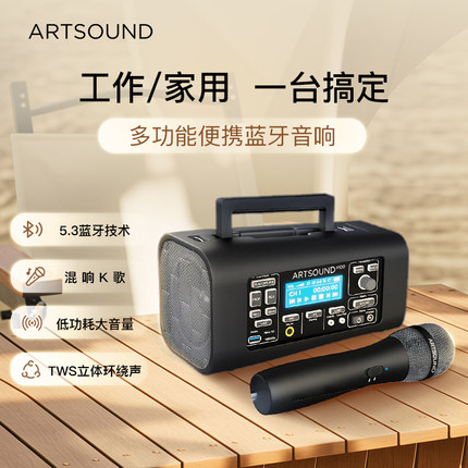 ARTSOUND无线露营音响带话筒K歌P100移动扩音器便携蓝牙音箱户外