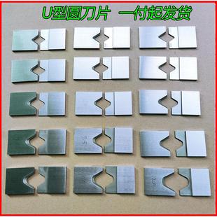 310气动剥皮机刀片305脱皮机 平刀 U刀 U型圆刀 剥线机刀片