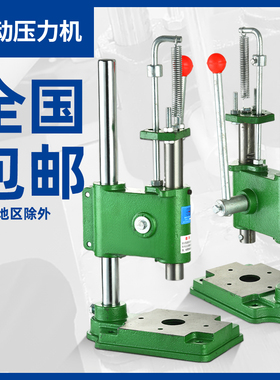 JS手啤机手动压力机小型冲床打斩机压机冲压机手压机压铆机压模机