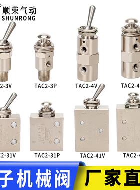 气动开关手动机械钮子阀TAC2-3V- 4V 31V- 41V-3P-4P-41P现货