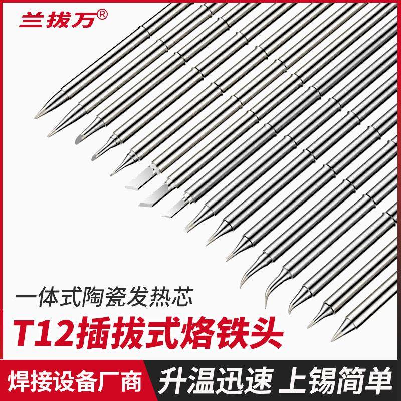 T12无铅烙铁头一体式陶瓷发热芯T12电焊台配件K刀头圆尖弯咀扁咀,基础建材,其它五金,淘宝优惠券,粉丝福利购,淘宝优惠卷