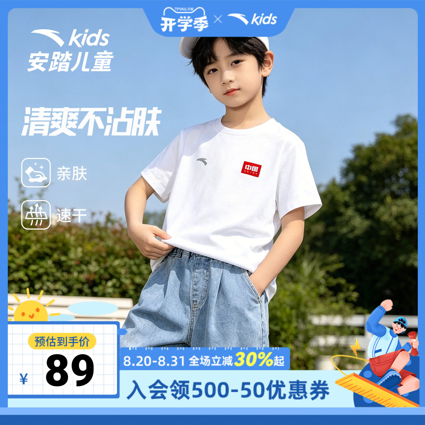 安踏儿童休闲凉感T恤2026夏季新款男生圆领吸湿速干运动短袖上衣图片