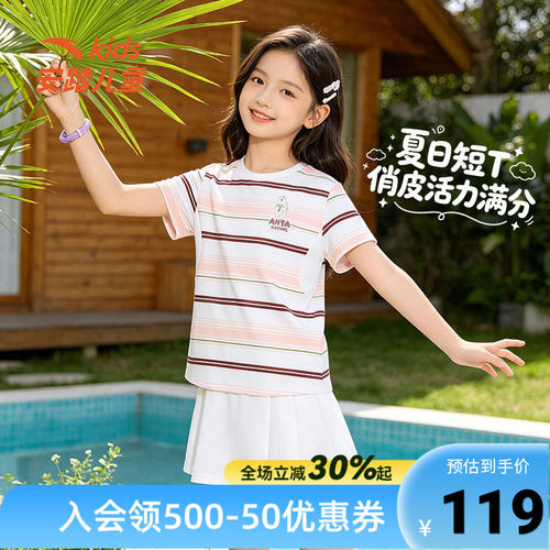 安踏儿童条纹t恤短袖夏季儿童上衣女孩纯棉时尚透气半袖弹力轻薄