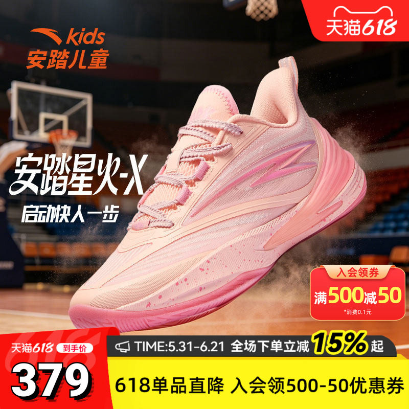 安踏儿童星火-X系列球鞋男生夏时尚篮球鞋户外运动防滑缓震休闲鞋