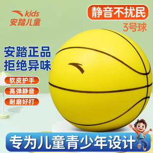 安踏儿童新款静音球3号球静音不扰民护手耐磨高弹静音篮球