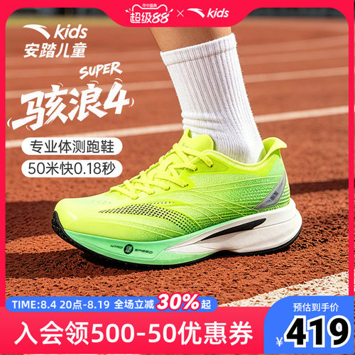 安踏儿童男大童骇浪4SUPER跑步鞋