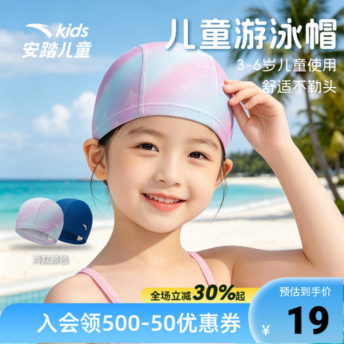 安踏儿童游泳布帽男女童透气舒适不勒头可爱印花泳帽护耳游泳帽子