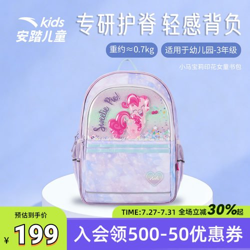 安踏儿童新款女小童小马宝莉书包