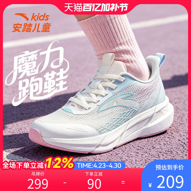 安踏儿童夏季新款女大童魔力系列跑鞋运动鞋女童透气防滑耐磨