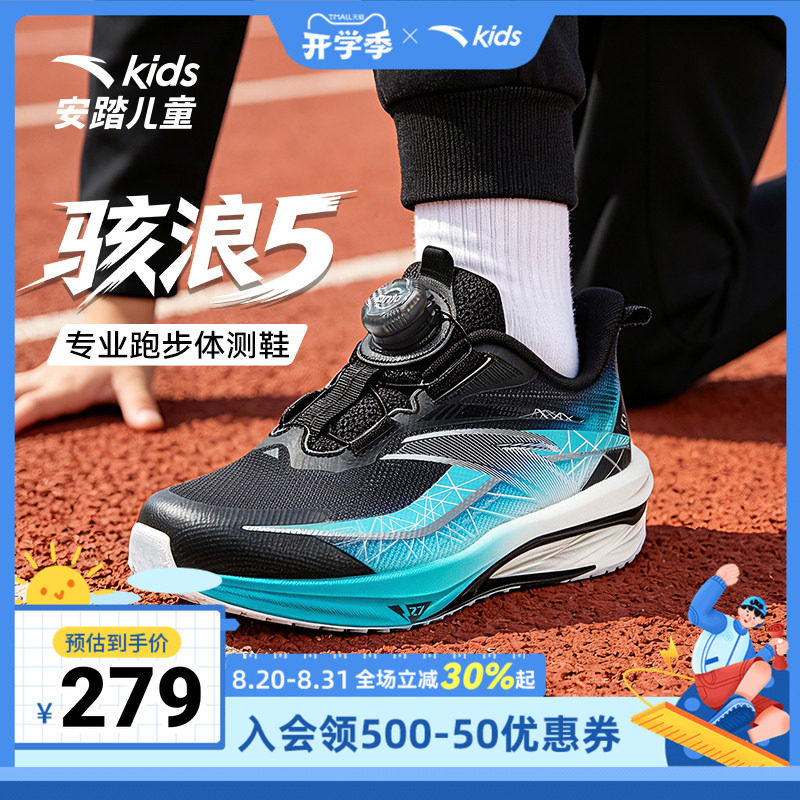 安踏儿童骇浪5系列跑鞋2026新款体测跑运动鞋男小童旋钮童鞋防滑