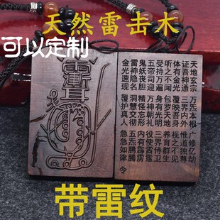 速发玄门正宗雷挂枣木车光咒牌紫薇袆吊坠道家法器令牌金击平安无