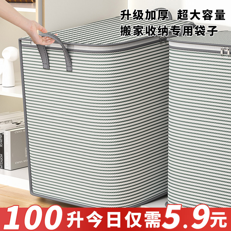 速发装被柜子收纳袋家搬衣子大容量衣服棉被整理袋衣物用家打包袋