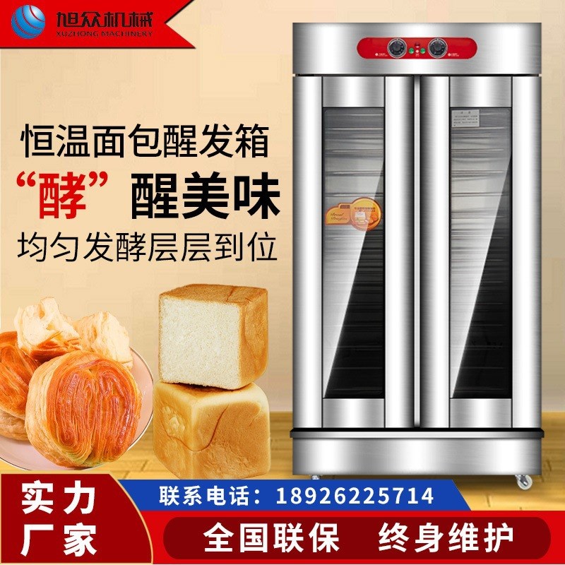 现货速发商用面包发酵箱 蒸笼醒发箱 包子馒头发酵柜不锈钢恒温发