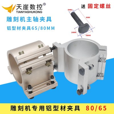 速发雕刻机主轴铝型材夹具80mm内孔 65mm固定座 铸铝喷砂面主轴