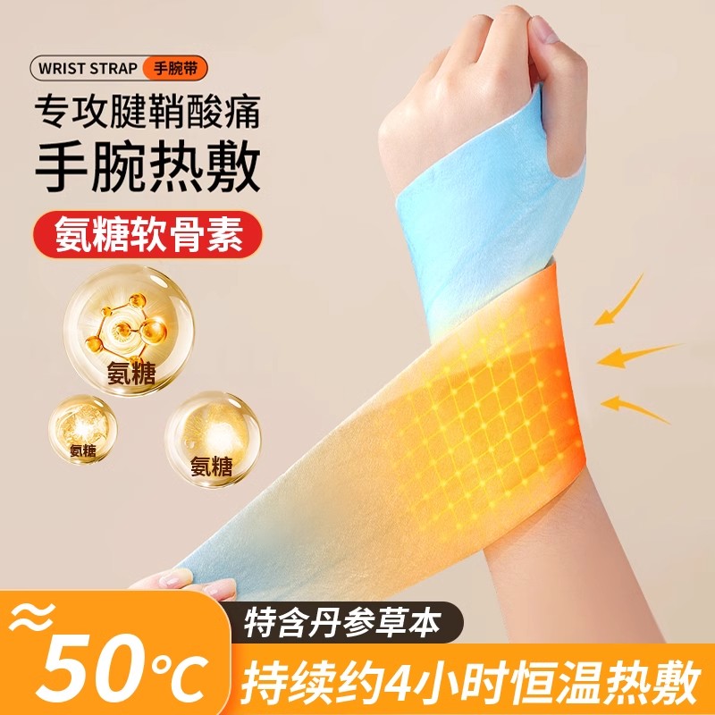 速发手腕热敷贴产寒蒸汽艾灸手热氨糖护腕带关节缓解疼痛防妇暖发