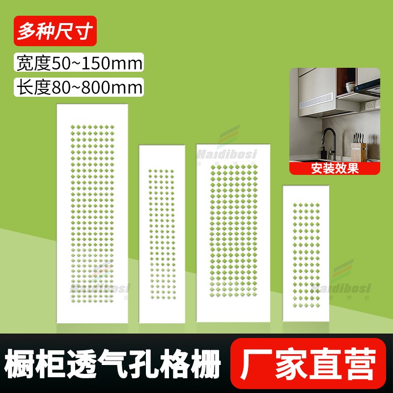 速发橱柜透气孔形栅长散格冰箱底部方热板气柜门通风孔盖防潮防湿