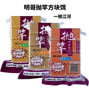 速发明哥抛竿方板饵大头爆块酸臭草莓味翻块钩魔炸钩鲢鳙