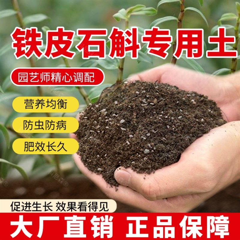 速发铁皮石斛土肥料铁花斛石营养土皮卉台种花泥土养花透气园艺
