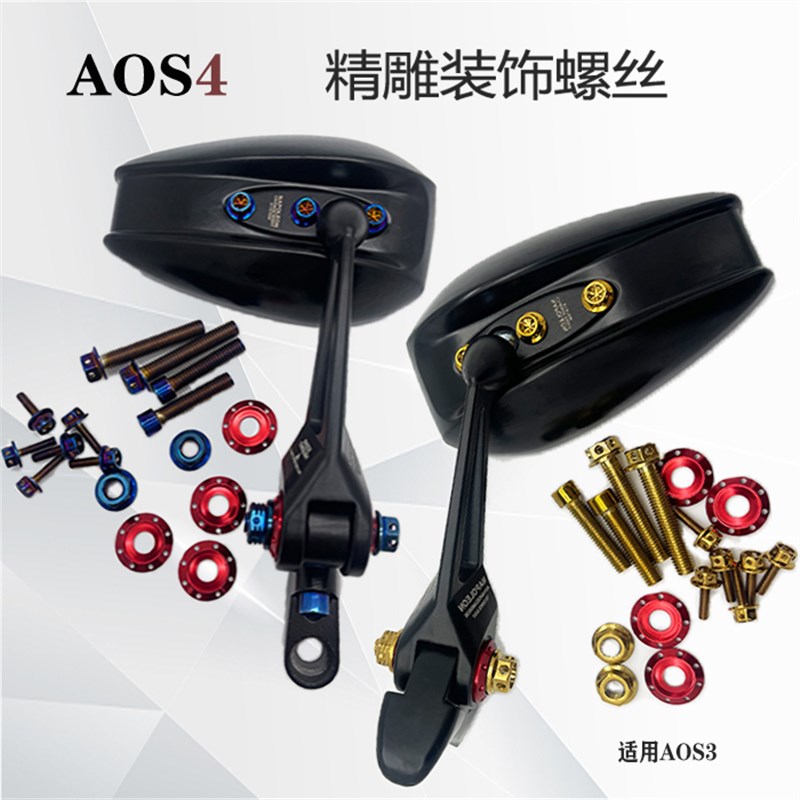 速发AOS4反光镜炫彩色螺丝蓝OS04不锈钢螺金烧A钛钉装饰螺栓