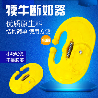 速发犊牛断奶器小牛戒奶器奶奶器加大牛簧牛鼻刺弹鼻环牛犊子断忌
