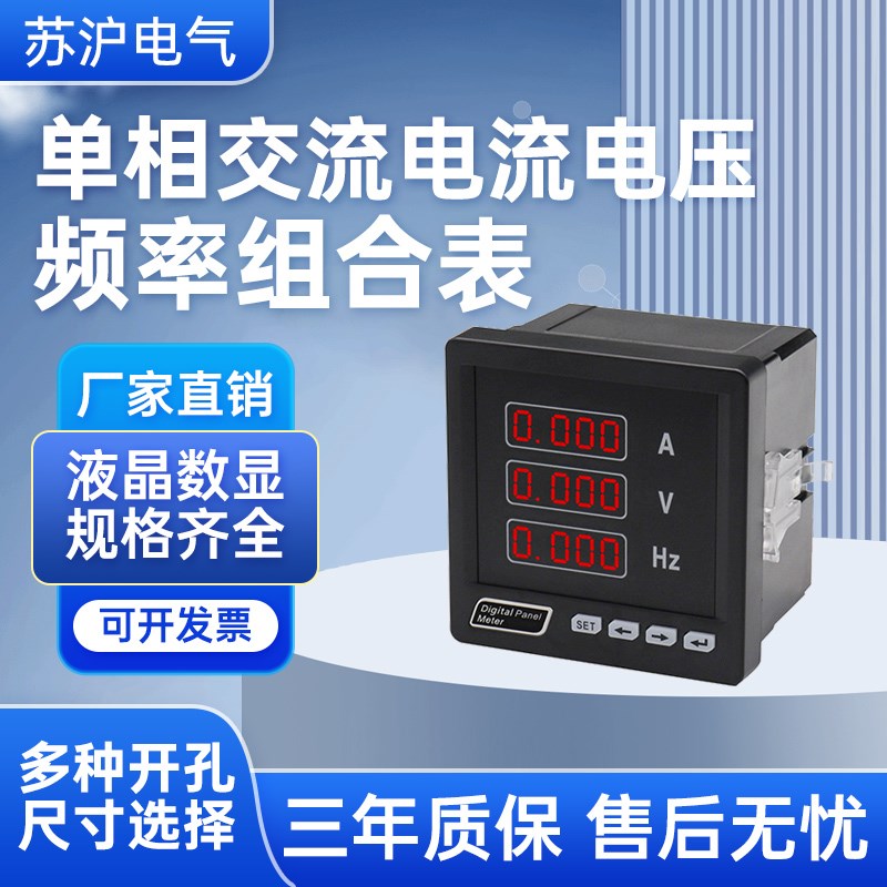 速发电流电压表数显PD14UIF-K1智能可编程高精度双显苏沪牌质保年