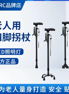 速发ACERE老人拐棍四脚滑杖老年伸缩调节高低带灯带扶手防手轻