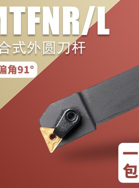 速发数控刀0外圆1度偏角MFFR/MTTL1616H16/202杆K16端面排刀机外