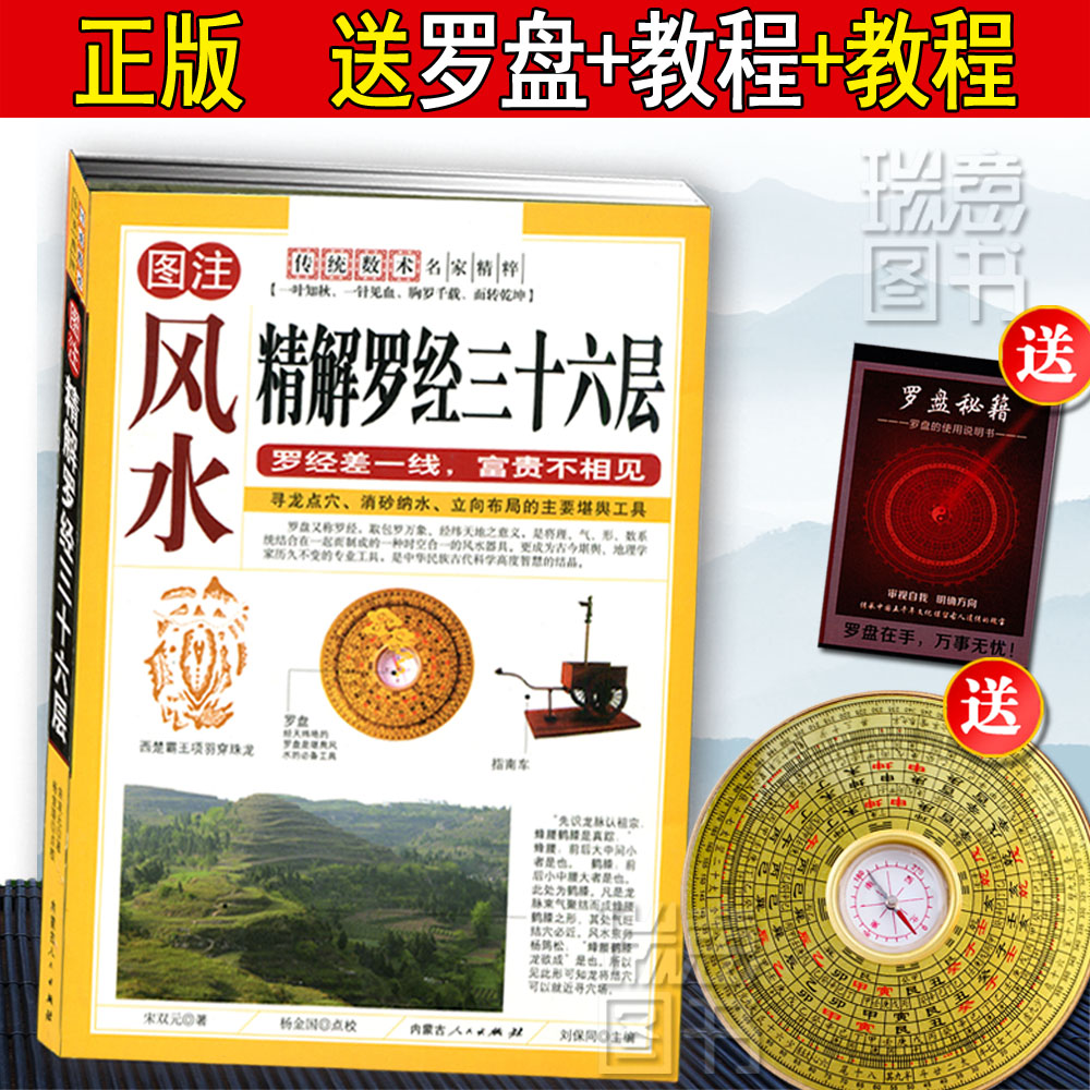 图解图注风水精解罗经三十六层36层详解 罗经透解如何看罗盘使用说明书指南方法风水书籍 如何自学看罗盘使用说明书入门书籍罗庚RY