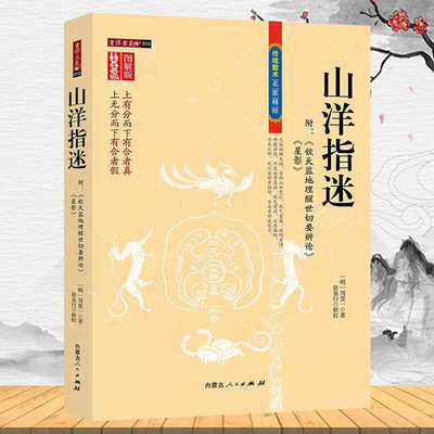 山洋指迷图解版地理风水