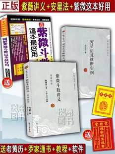 正版紫微斗数讲义解密图解 倪海厦全套预测全书一本通 星曜性质安星法及推断实例王亭之 陆斌兆紫薇斗数精成看盘南北山人白话入门