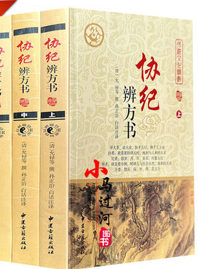 正版全新钦定协纪辨方书上
