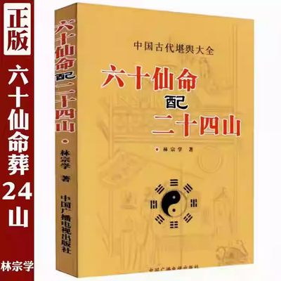 正版寻龙点穴郭璞葬书金