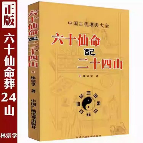正版寻龙点穴郭璞葬书金