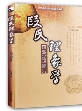 正版段氏理象学盲派命研究