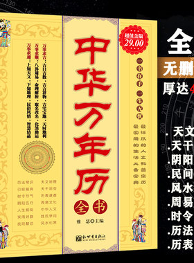 中华万年历全书实用民俗