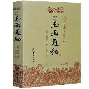 玉函通秘 图解河图洛书周易书籍易经入门基础知识堪舆学地理五诀梅花易数玉匣记八宅明镜河洛理数滴天髓穷通宝鉴三命通会正版