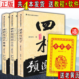 正版四柱预测学 入门 释疑全三册 无删减 邵伟华书籍全套 滴天髓白话 陈圆陈园 生命理由基础教程入门书籍
