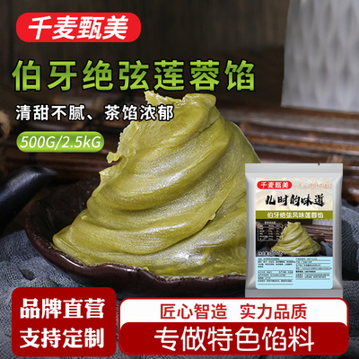 【千麦甄美】伯牙绝弦馅料-新品