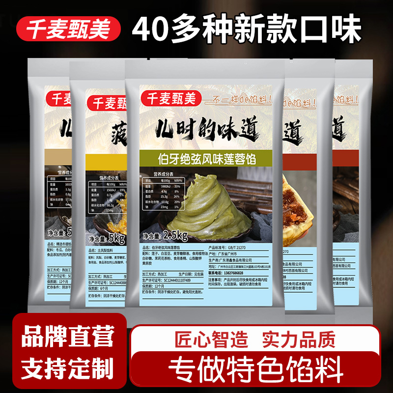 千麦甄美-专做特色馅料