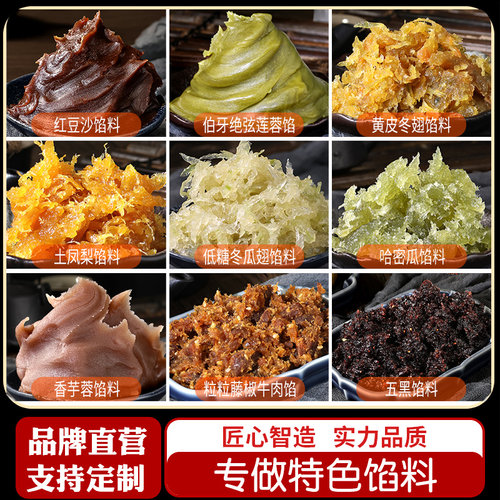 【千麦甄美】特色月饼馅料-新品