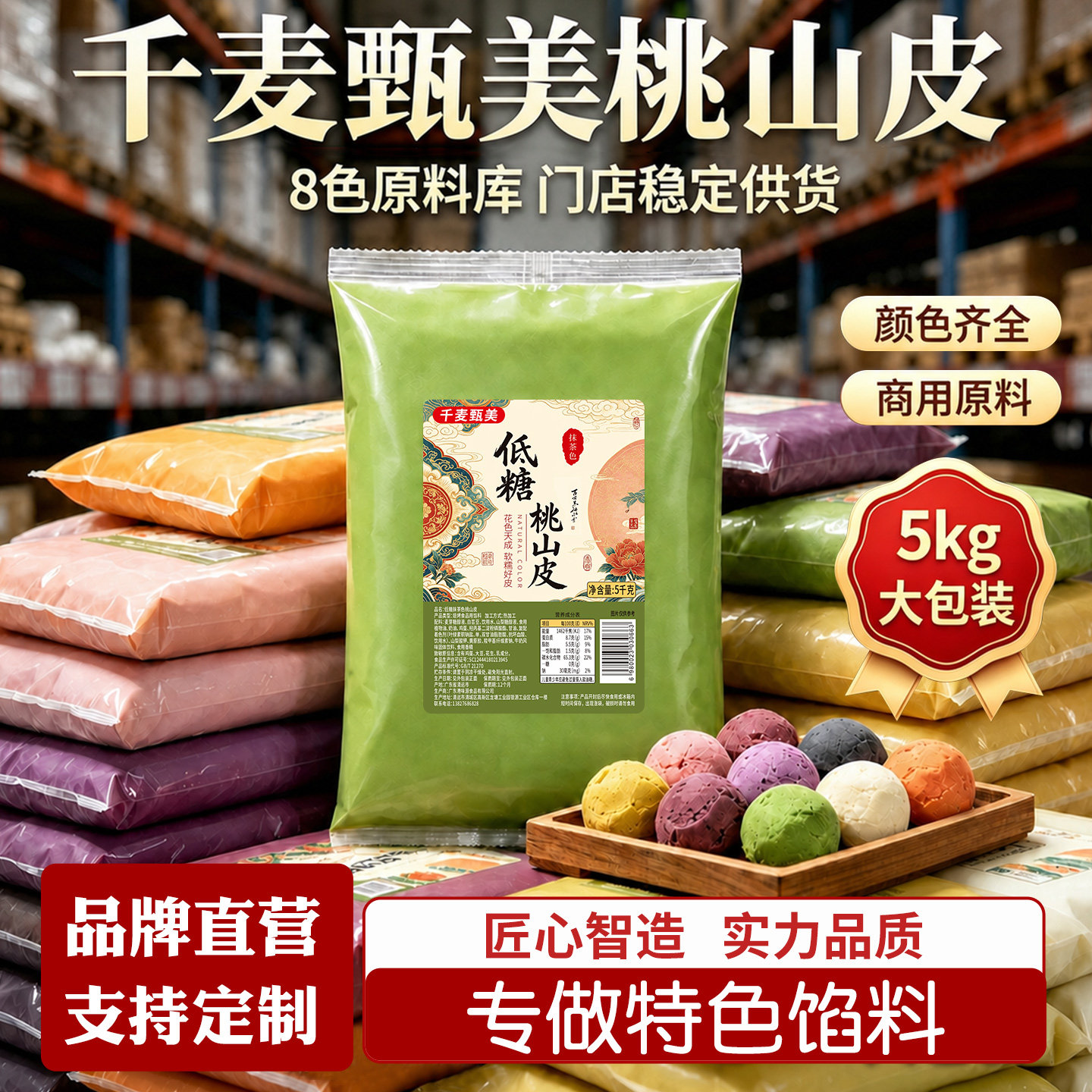 低糖桃山皮月饼馅料牛奶抹茶奶黄冰皮流心和果子烘焙半成品原材料