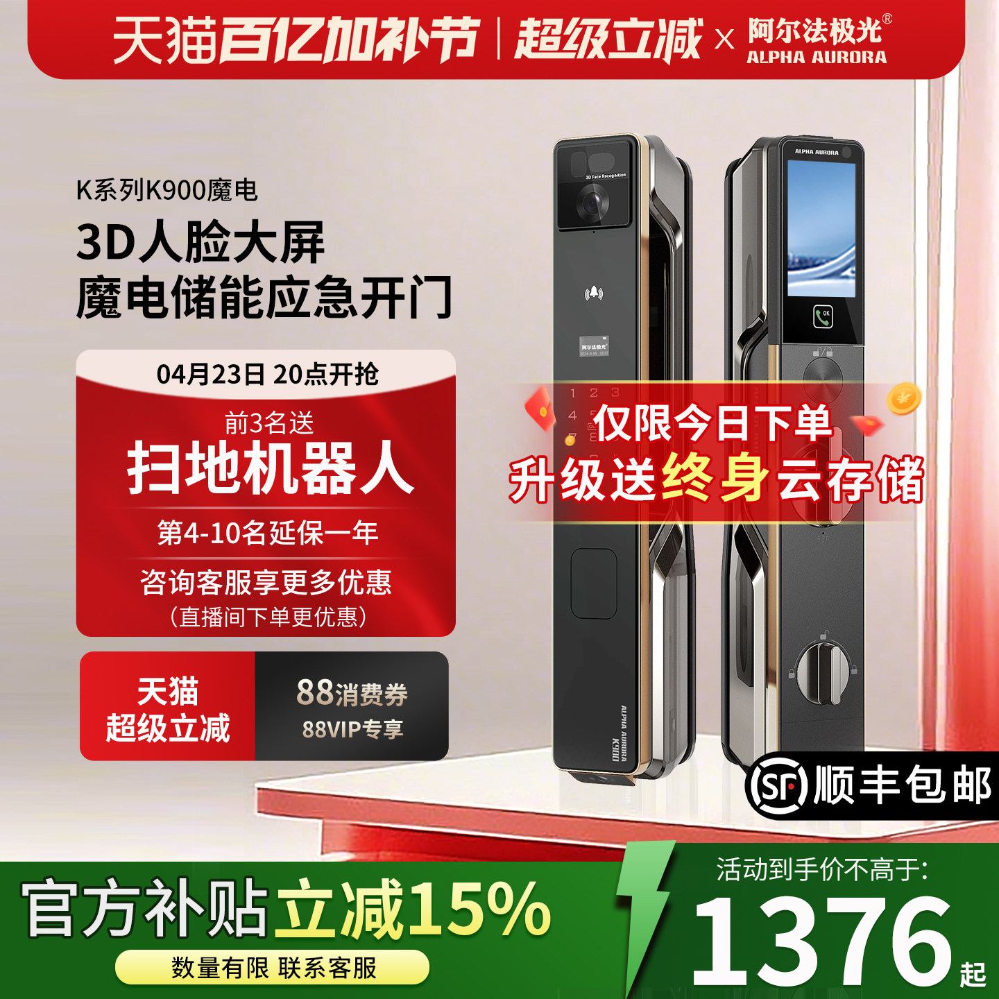 阿尔法极光魔电K900电子智能门锁入户家用防盗门3D人脸识别密码锁