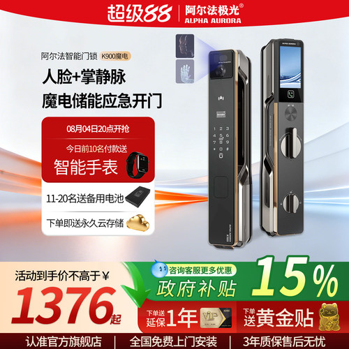 阿尔法极光智能锁人脸识别掌静脉