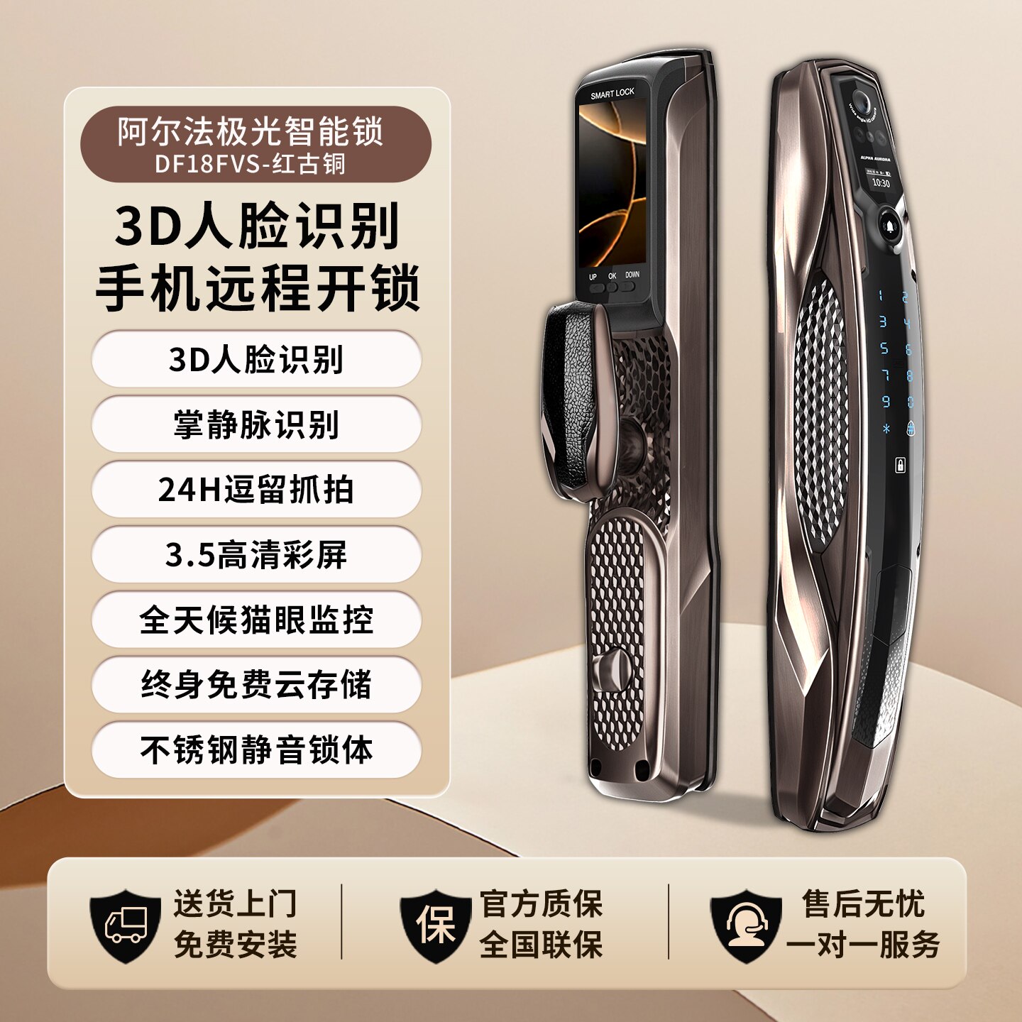 阿尔法极光全自动智能锁家用防盗门人脸识别智能锁可视猫眼电子锁